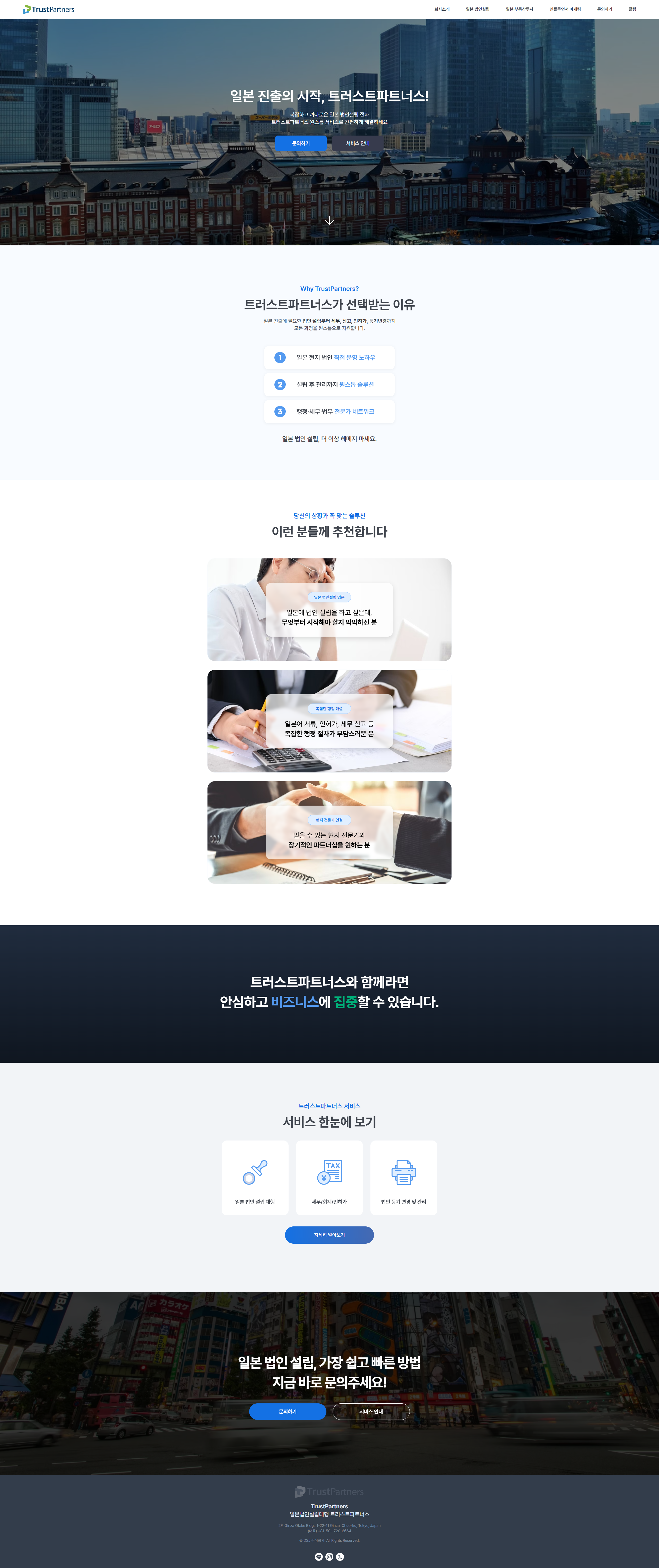 트러스트 파트너