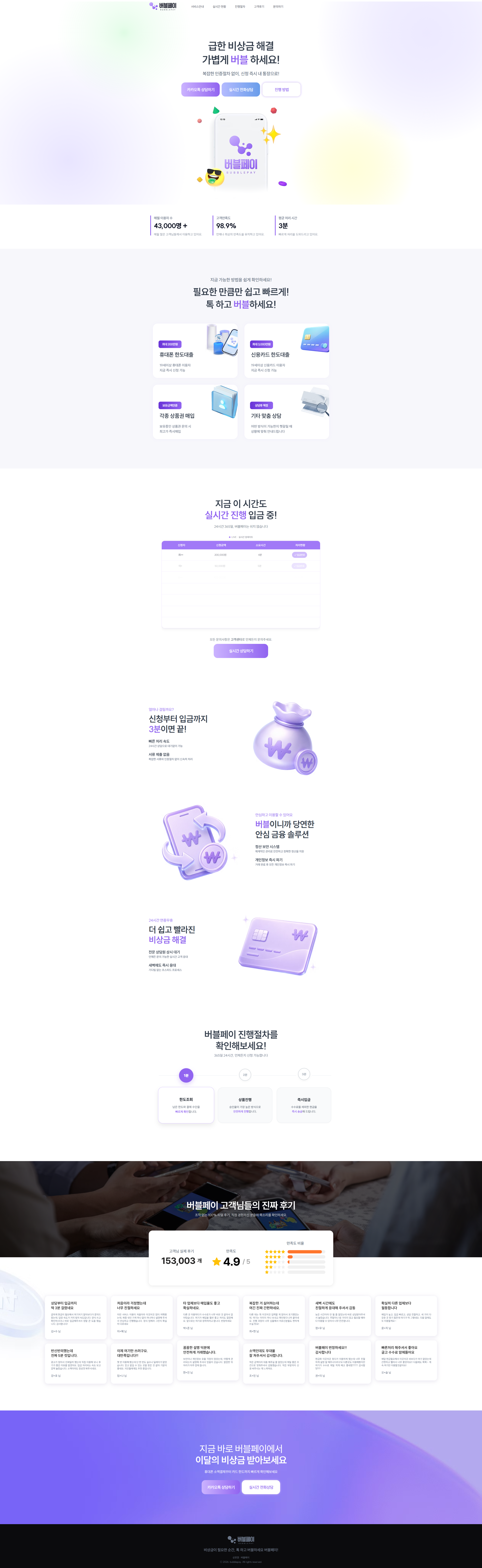 버블페이