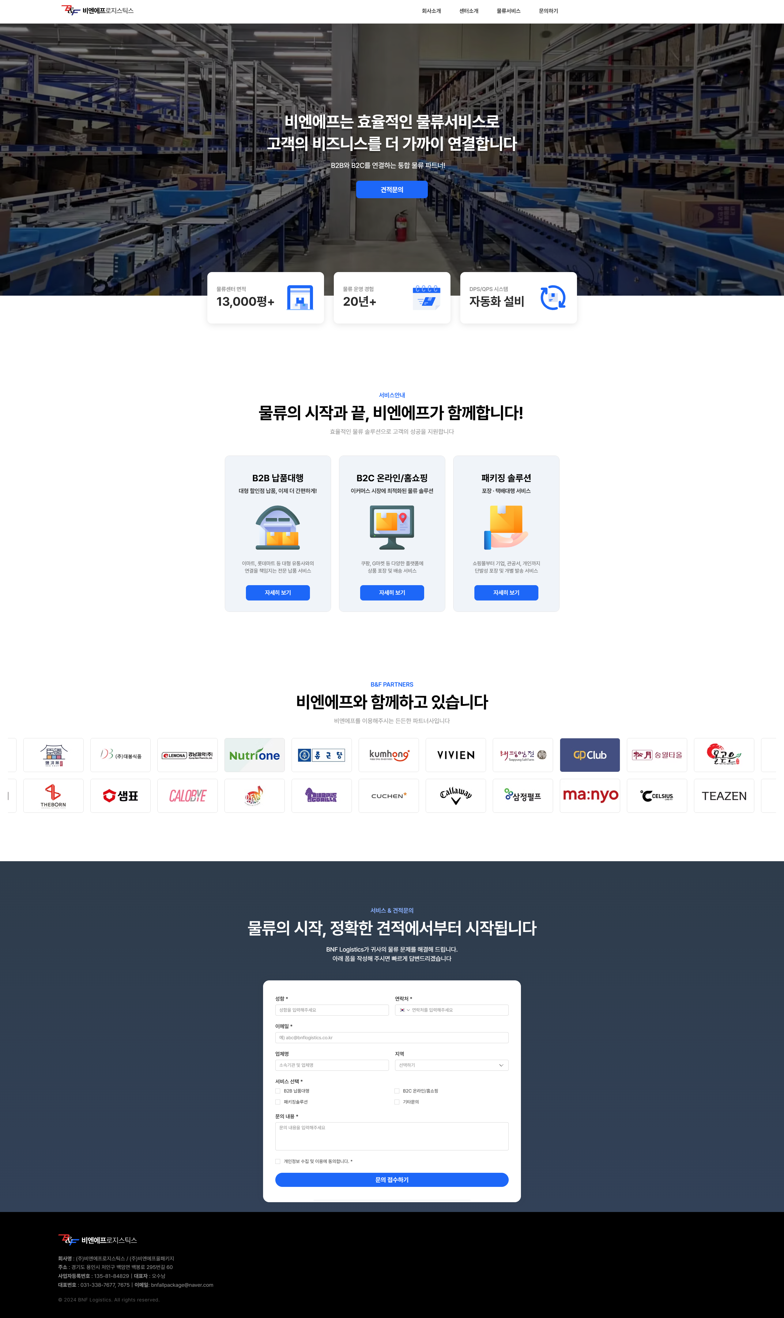 비엔에프 로지스틱스
